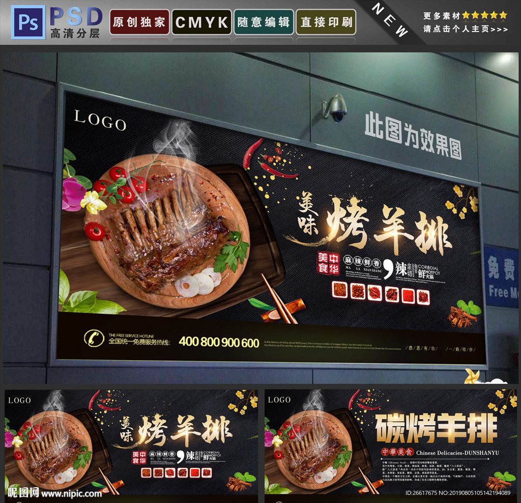 羊排
