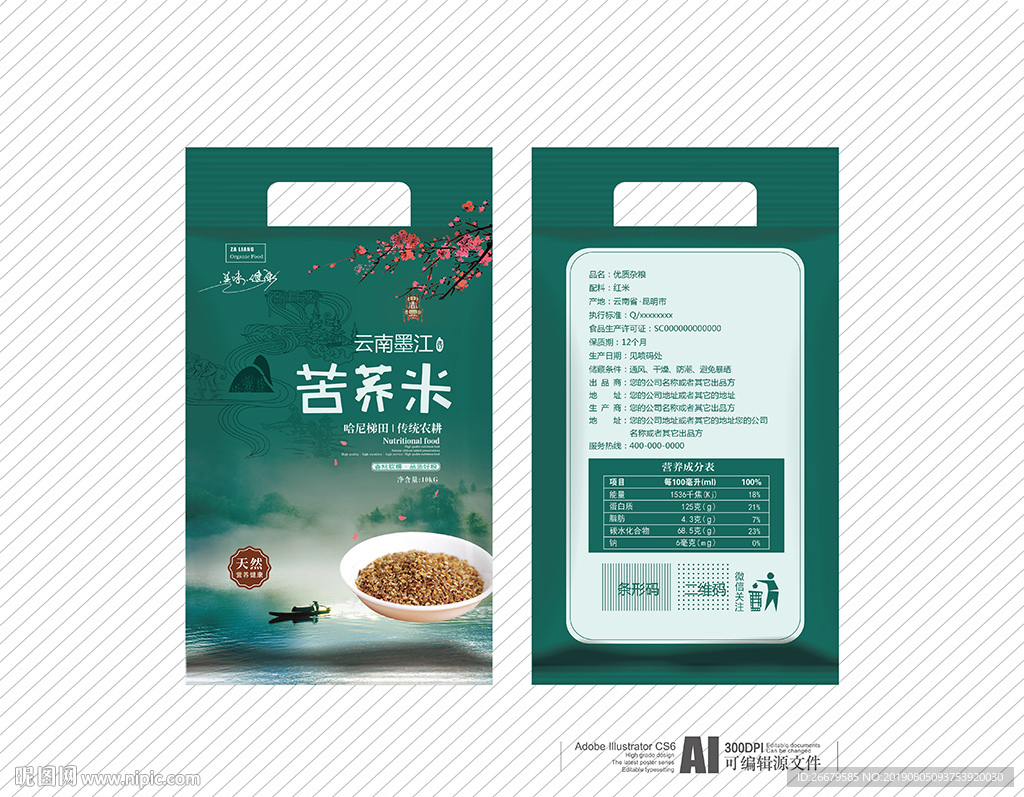 云南苦荞米包装 平面图