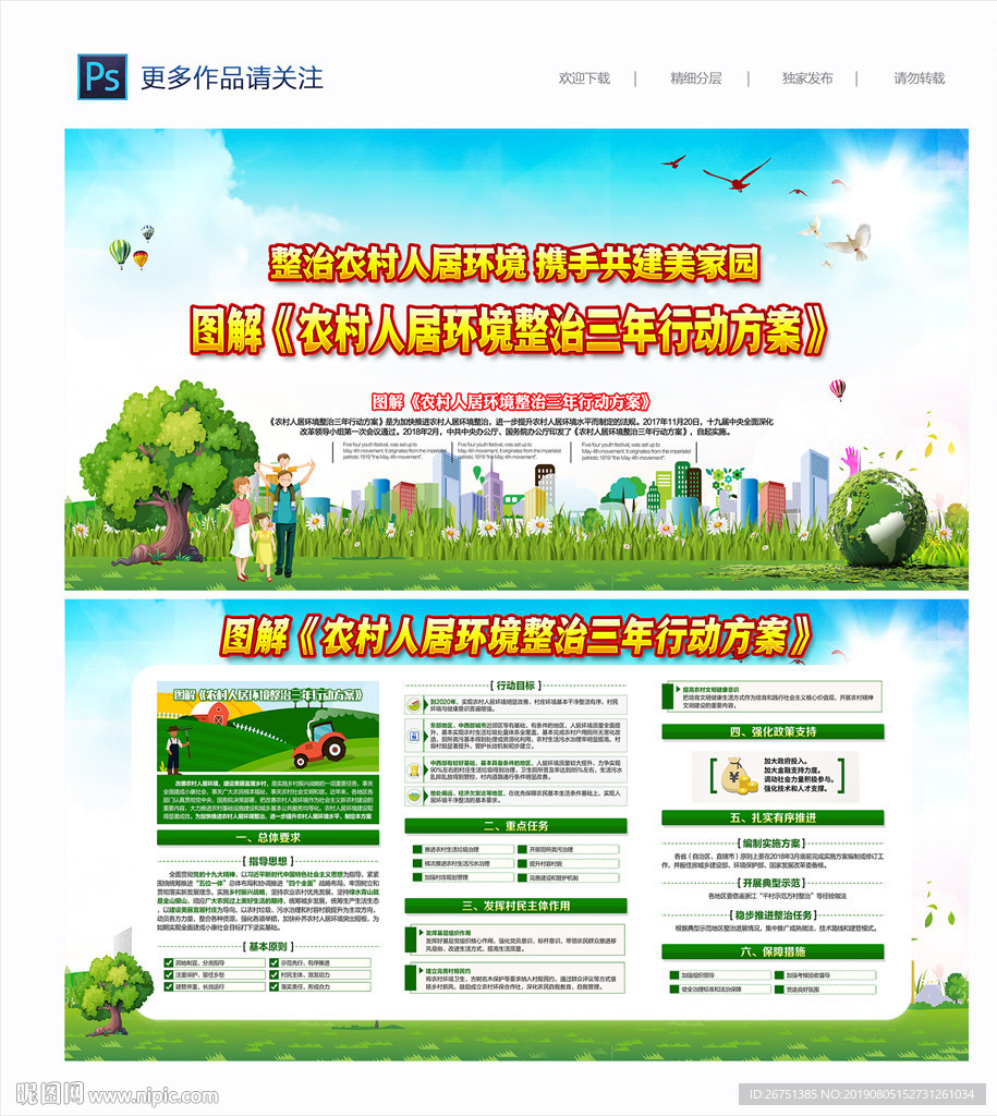 农村人居环境整治三年行动