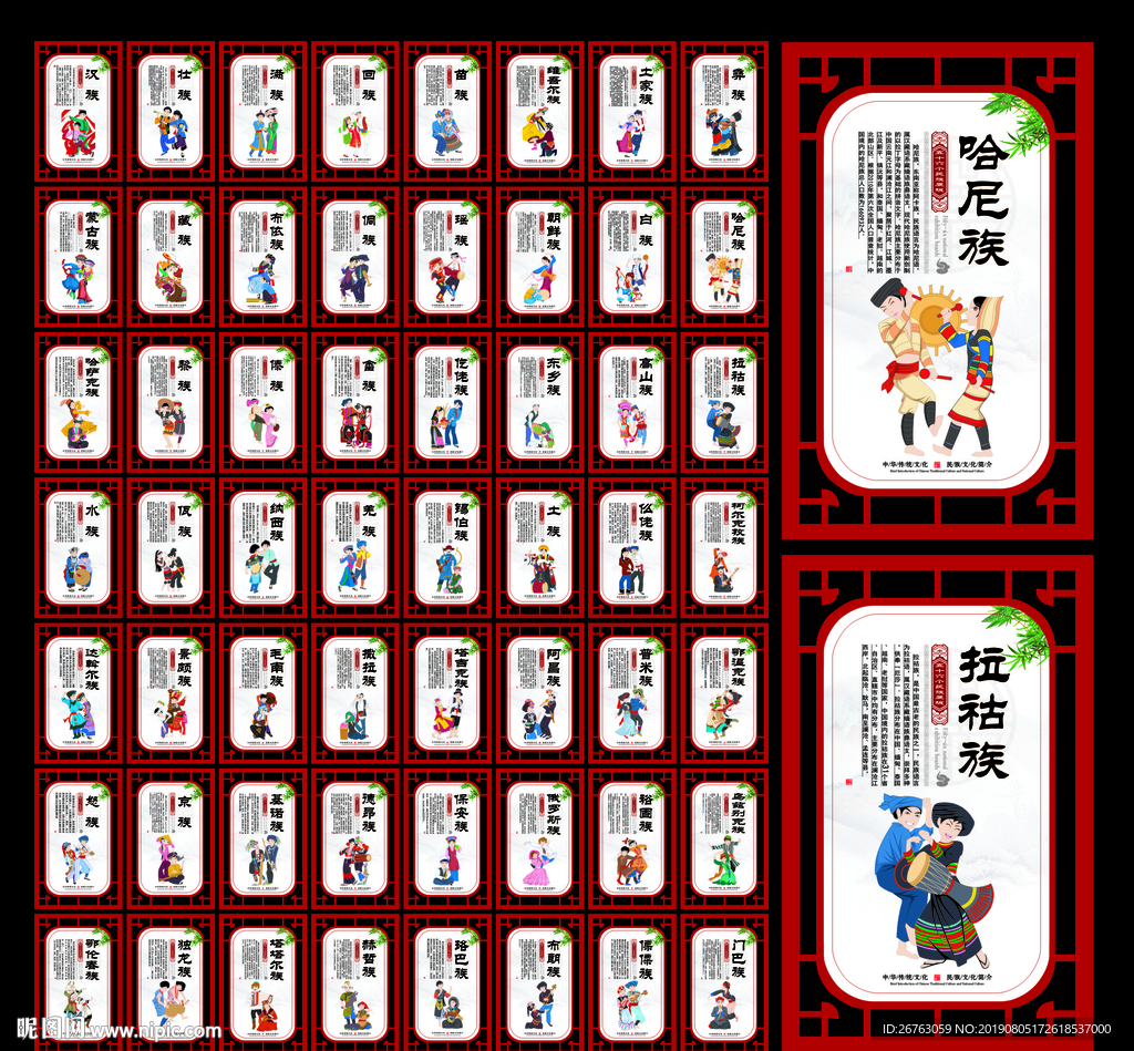 五十六个民族