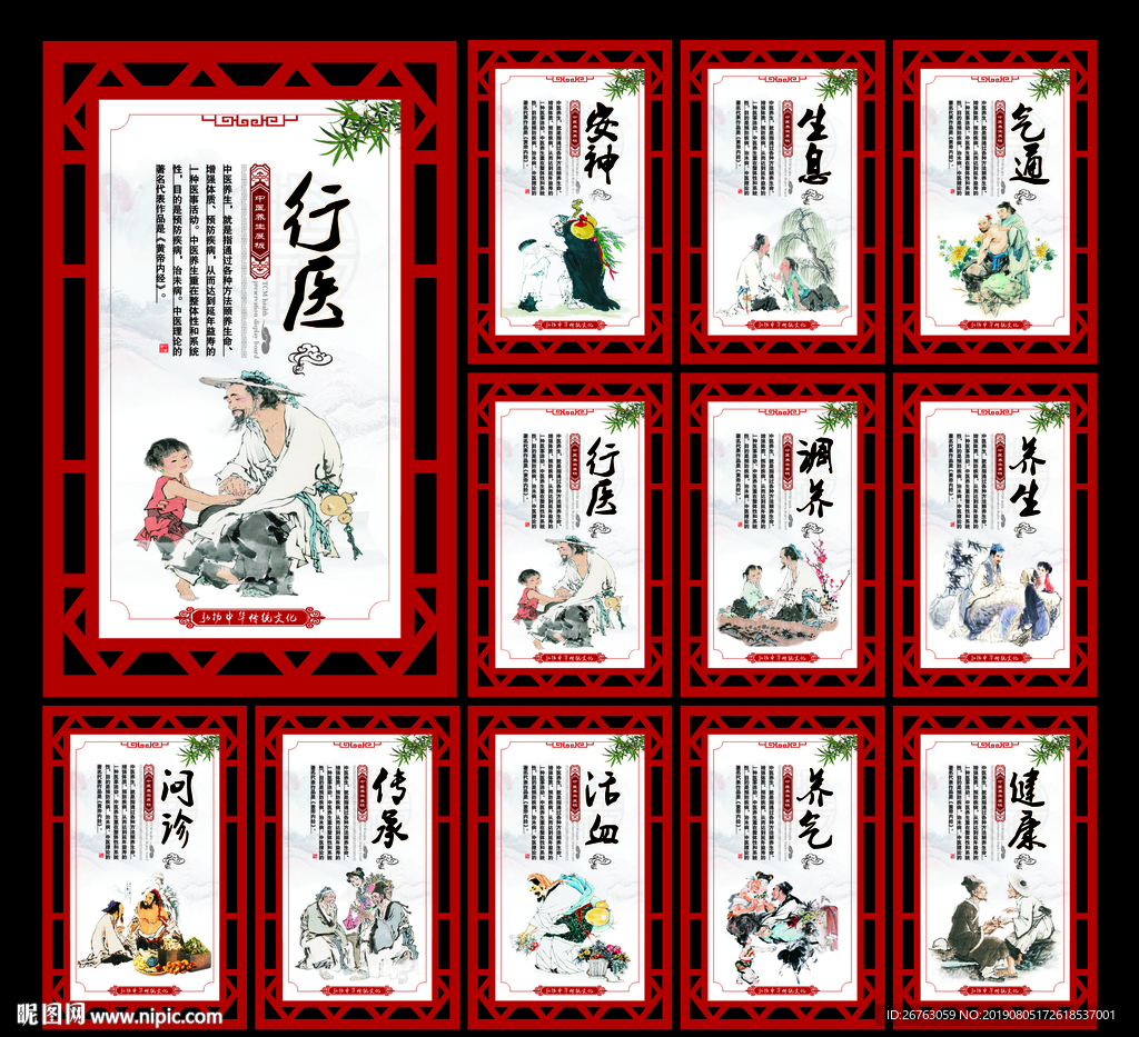 中医