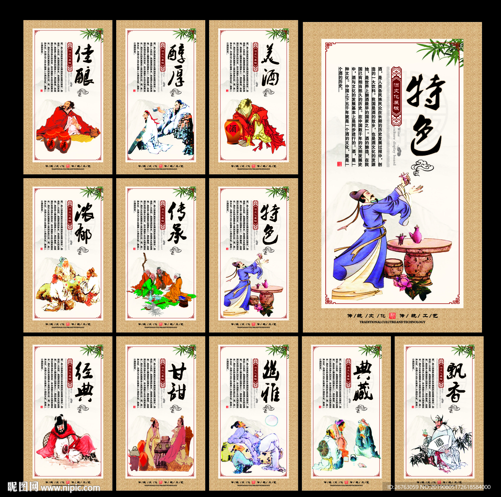 酒文化