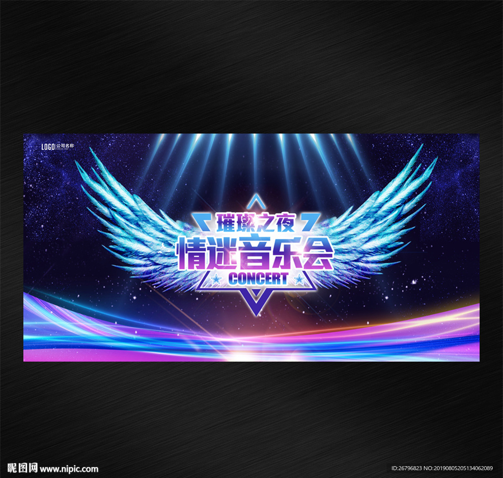 音乐会
