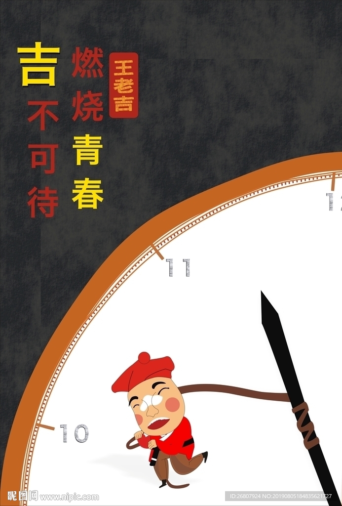 燃烧青春 吉不可待