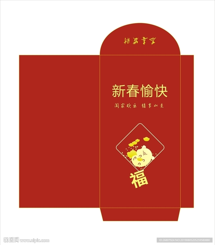 新春愉快红包