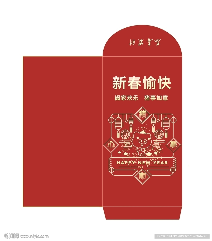 新春愉快红包