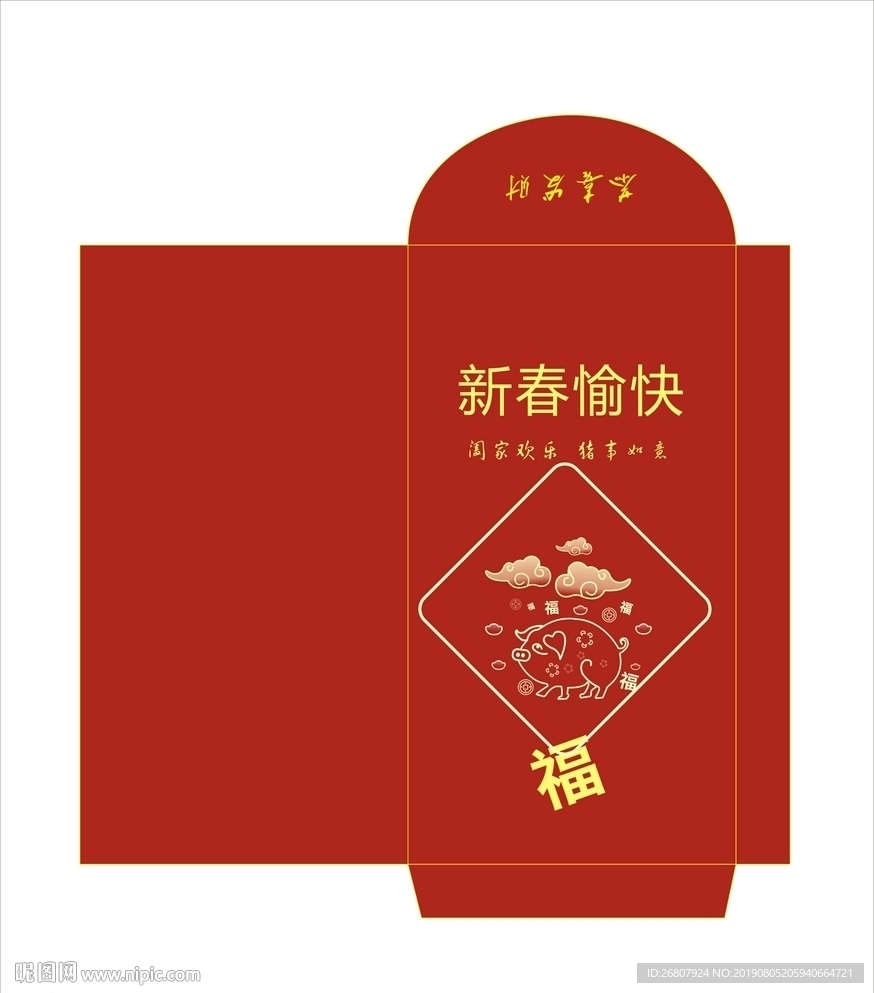 新春愉快红包