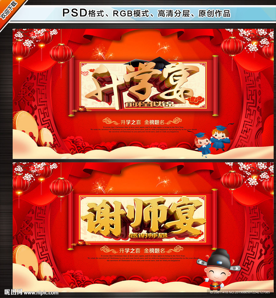 升学宴