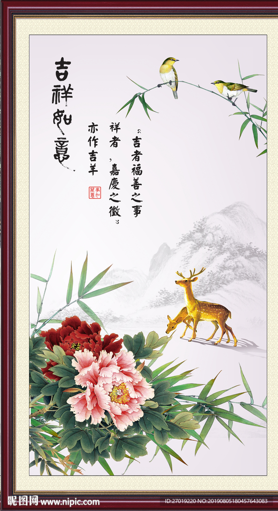 吉祥如意