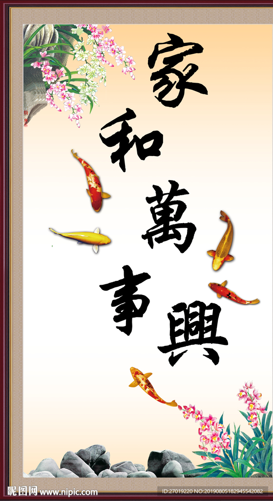 家和万事兴