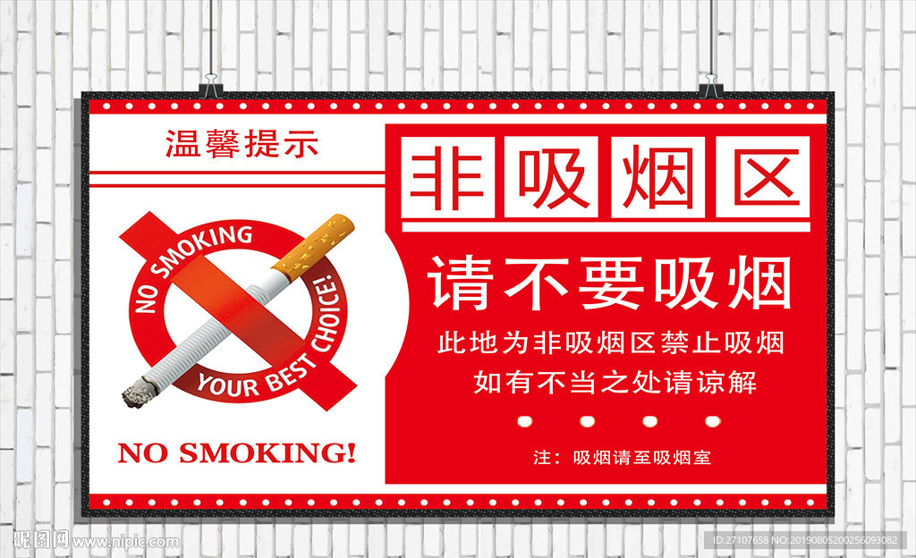 禁止吸烟