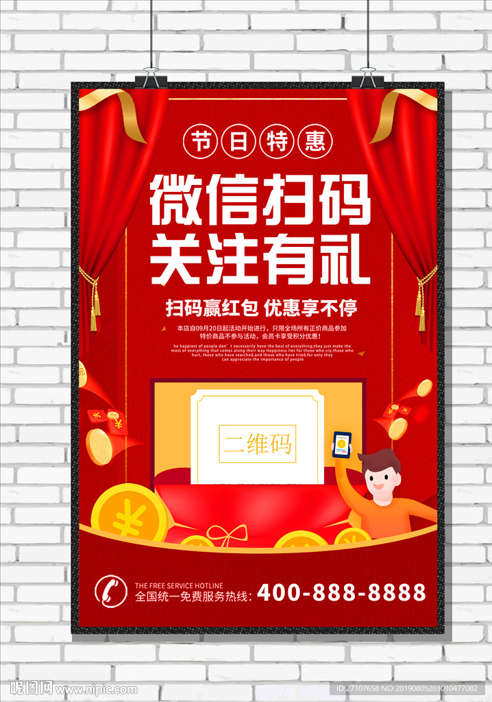 扫码送礼