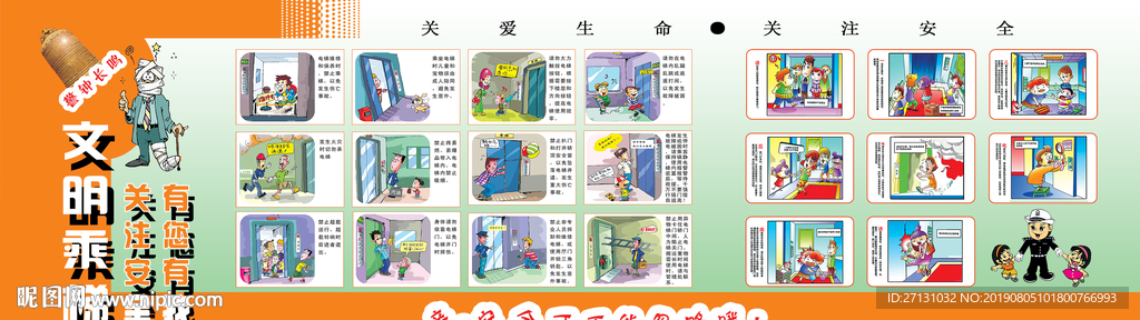 电梯安全宣传
