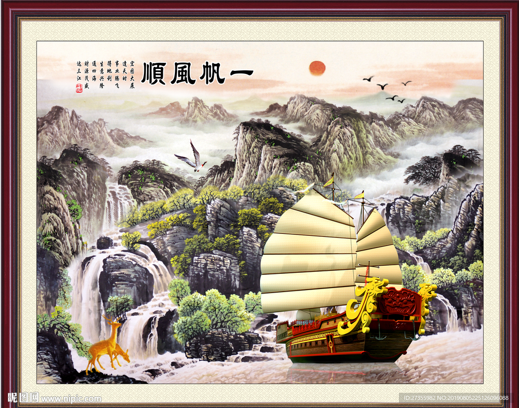 一帆风顺