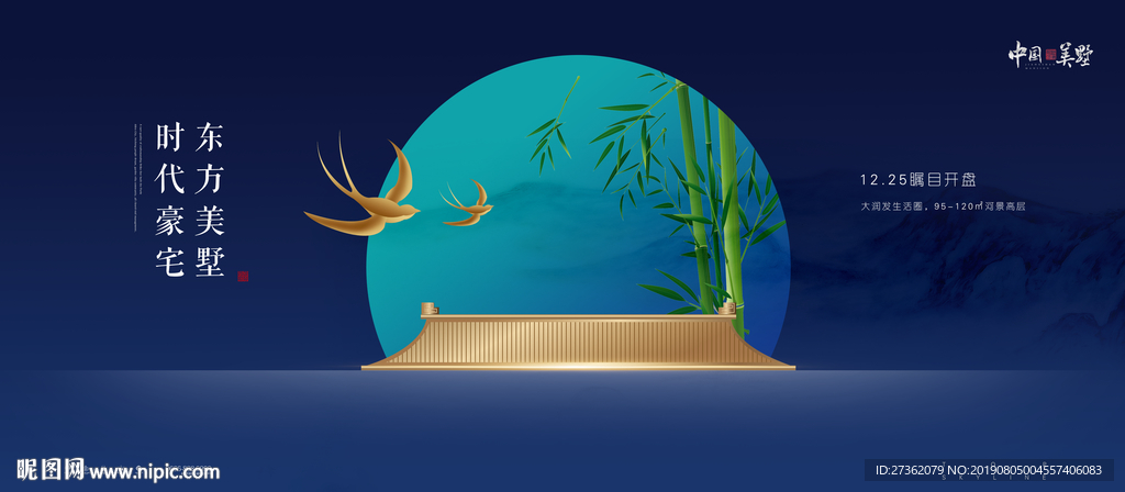 新中式地产广告