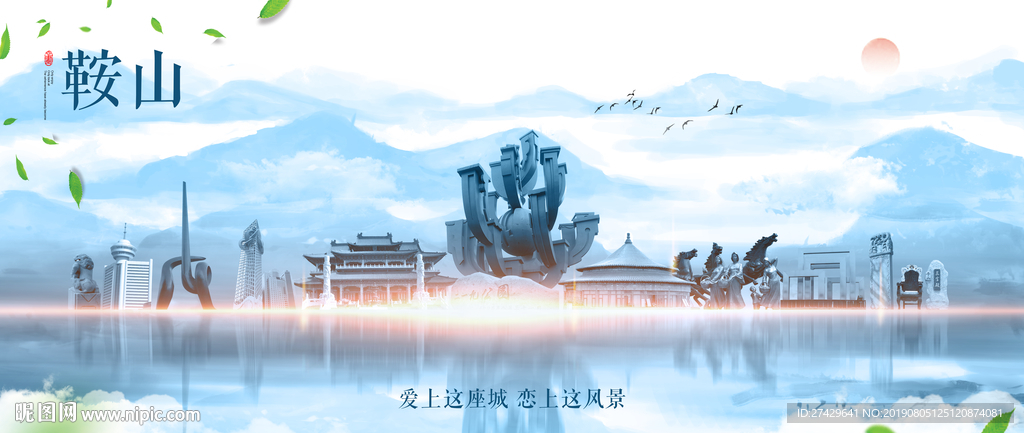 鞍山