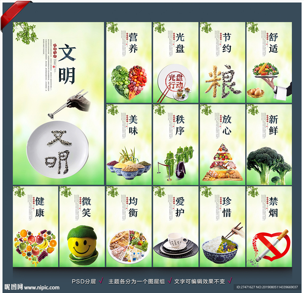 食堂海报
