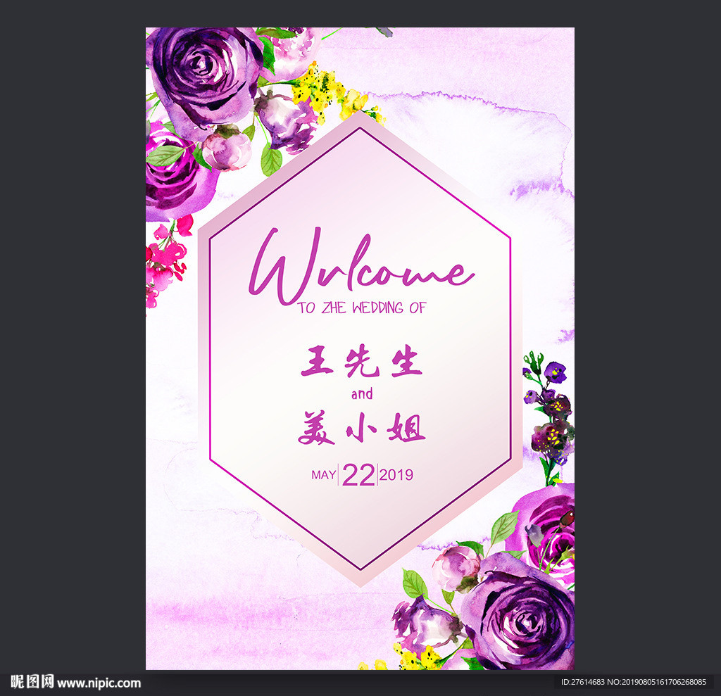 婚礼迎宾牌