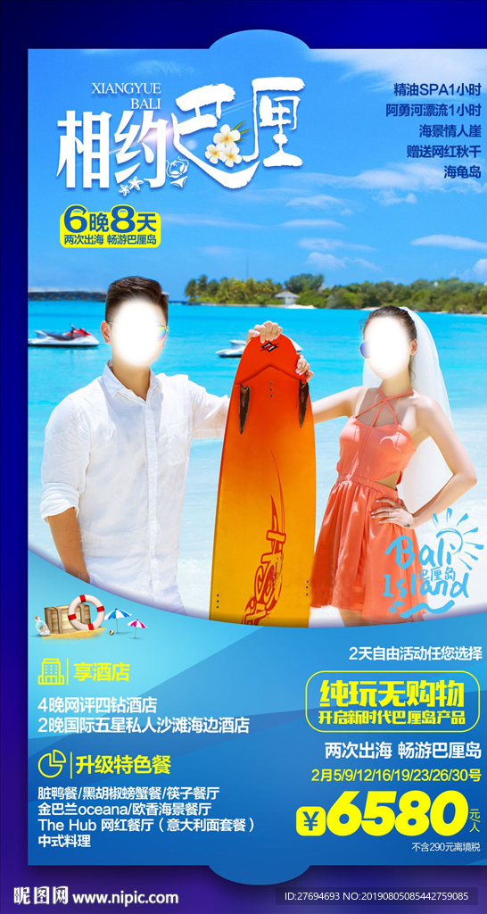 巴厘岛广告