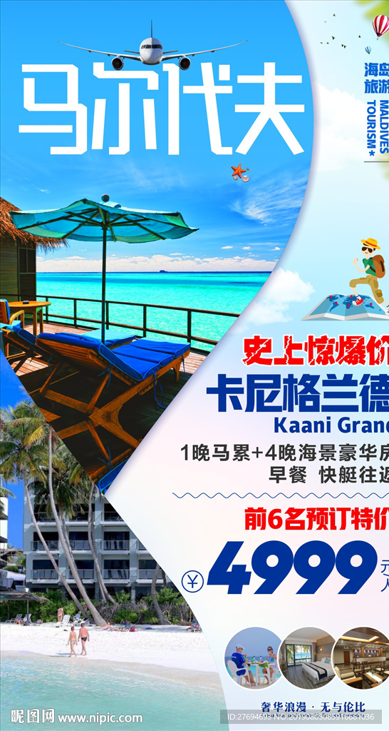 马尔代夫