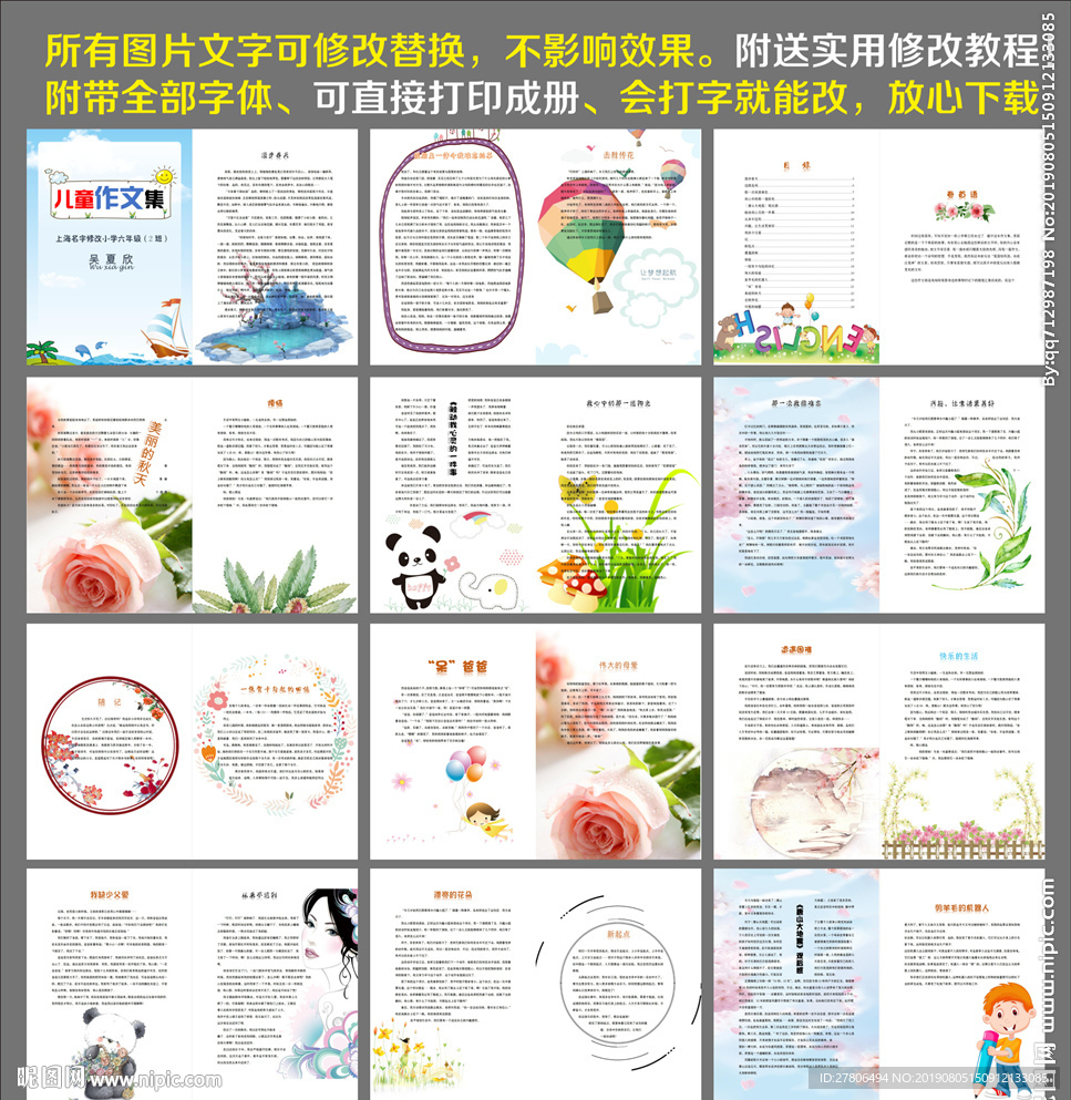 漂亮的小学生优秀作文集作品集封