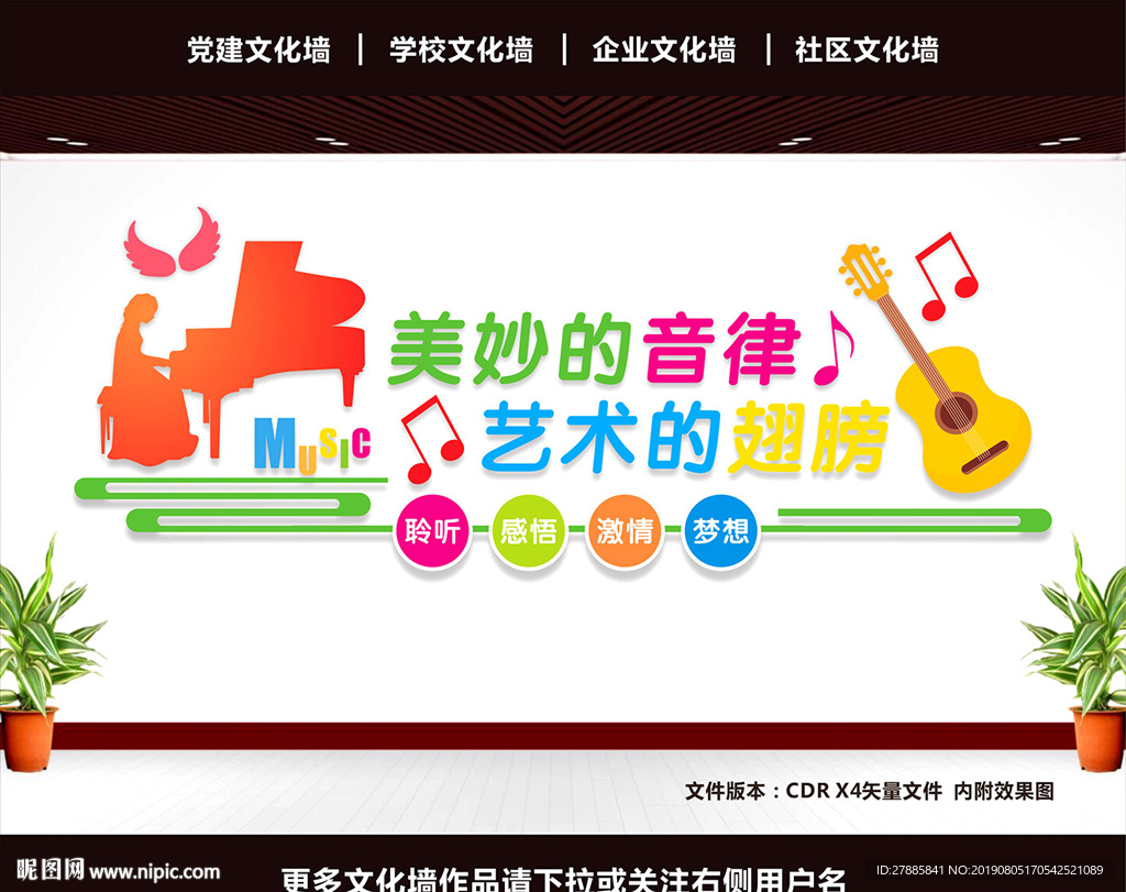 音乐展板