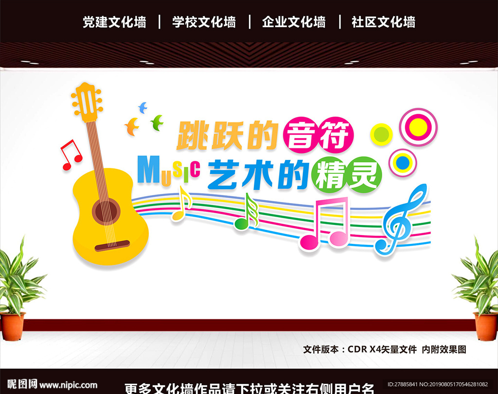 科普科学室音乐展板