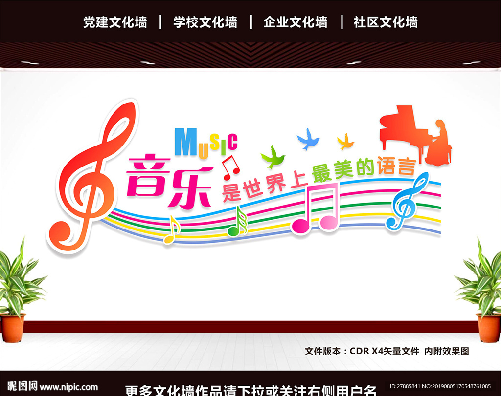 音乐展板