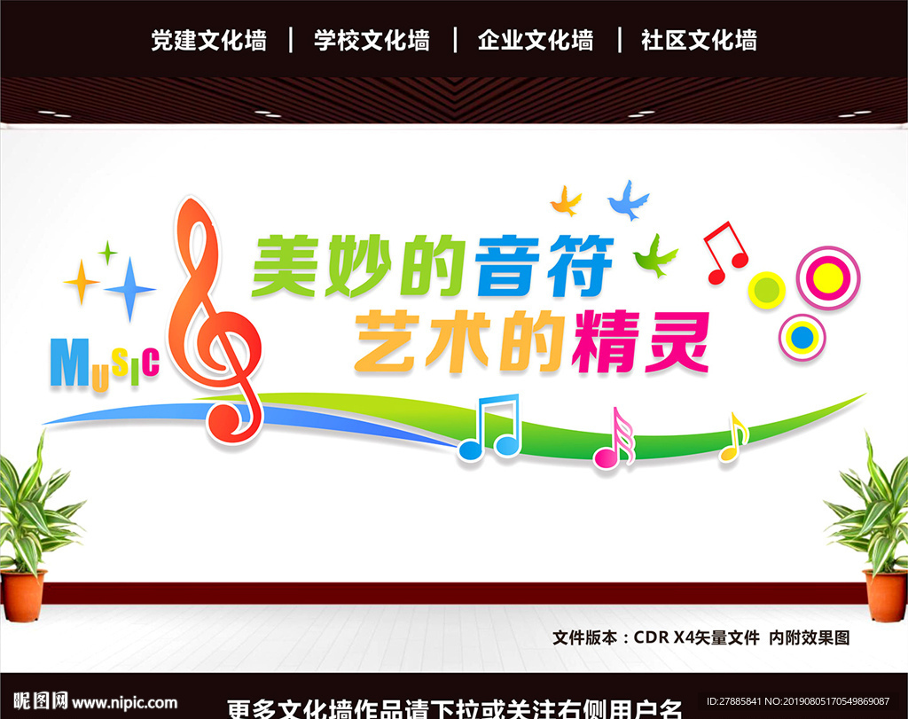 音乐展板
