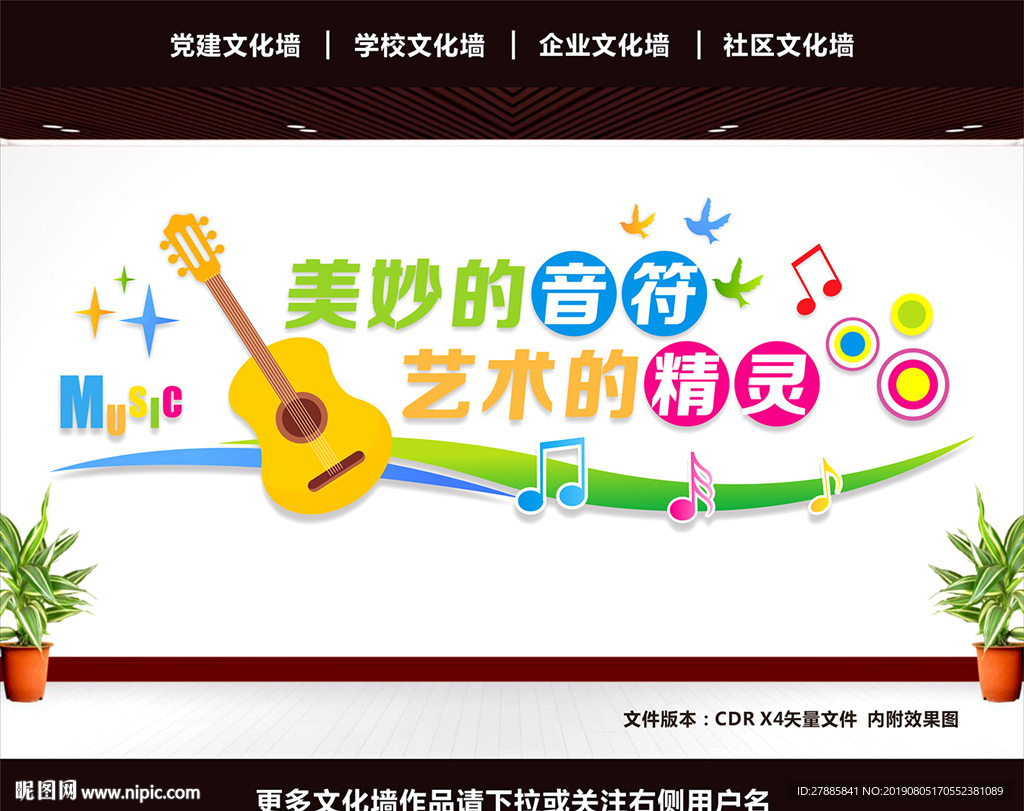 音乐展板