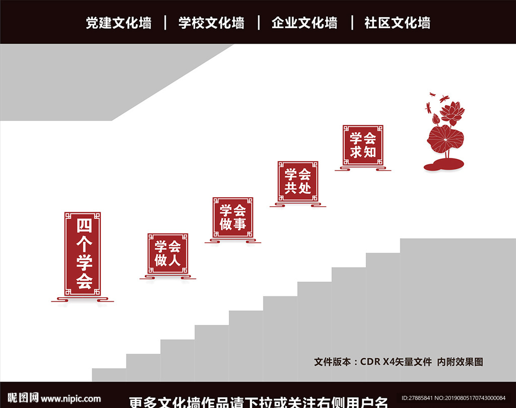 校园楼梯文化墙