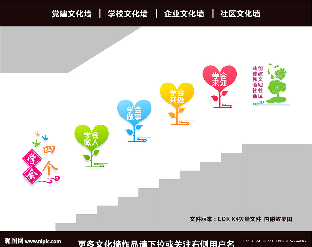 校园楼梯文化墙