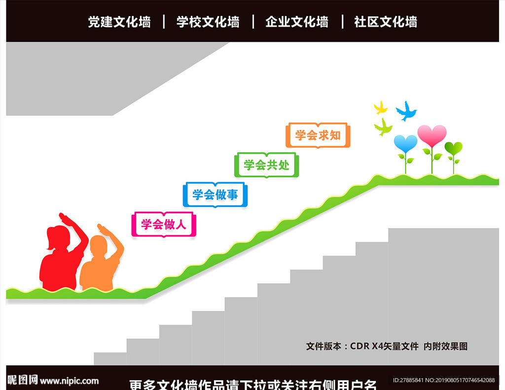 校园楼梯文化墙