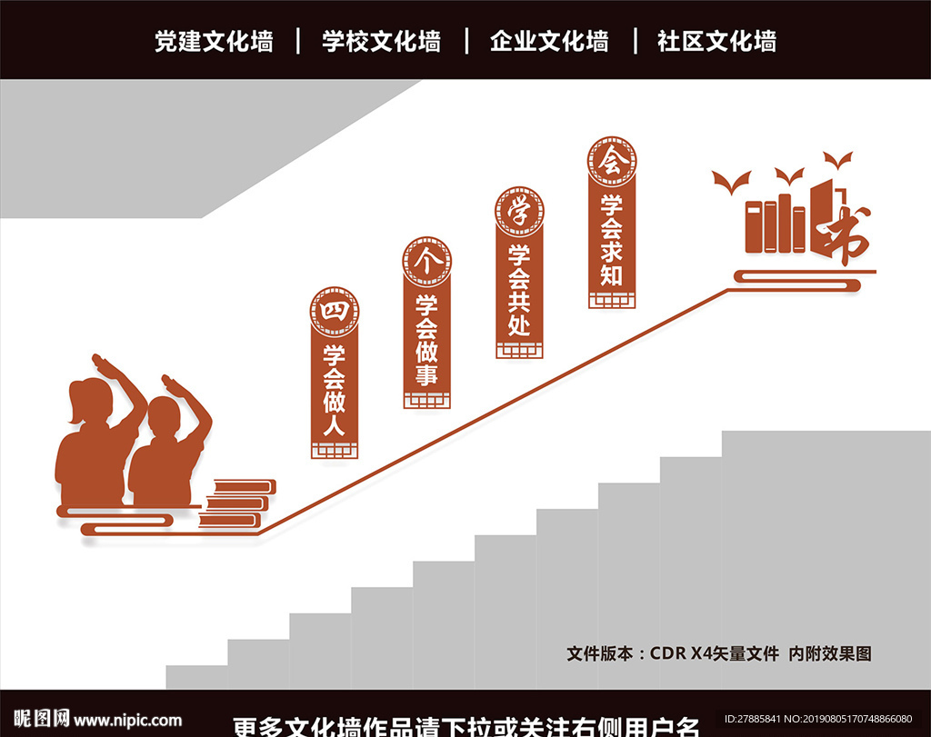 校园楼梯文化墙