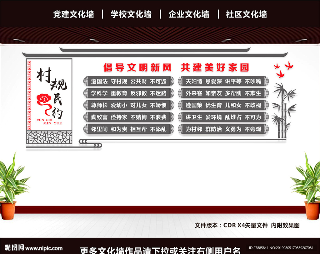 村规民约文化墙