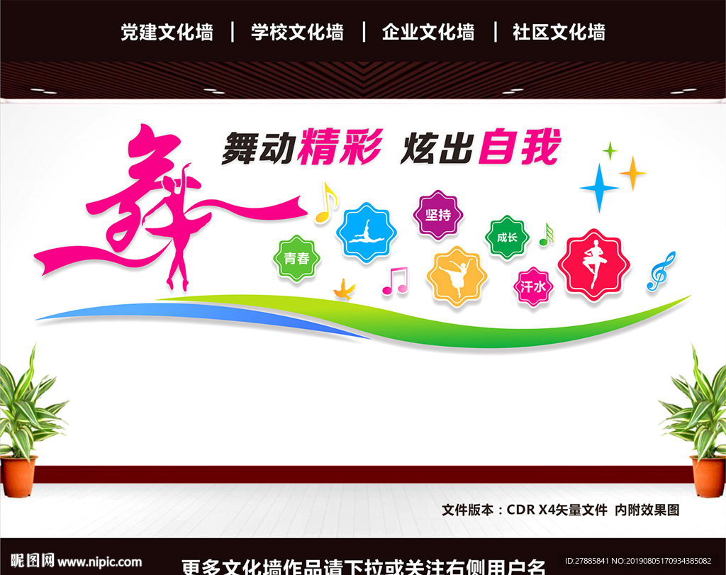 舞蹈文化墙