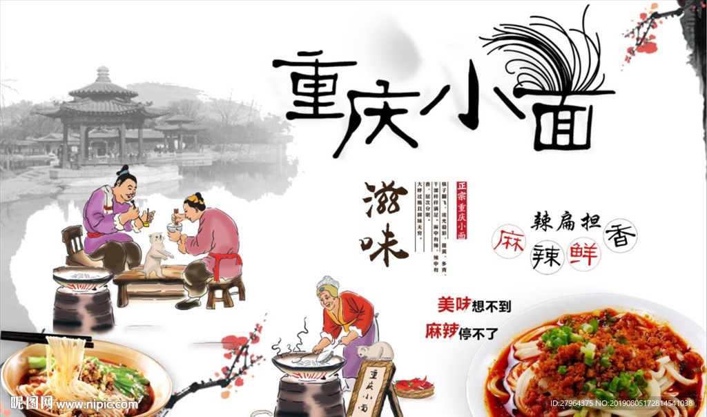 重庆小面餐饮餐馆工装背景墙