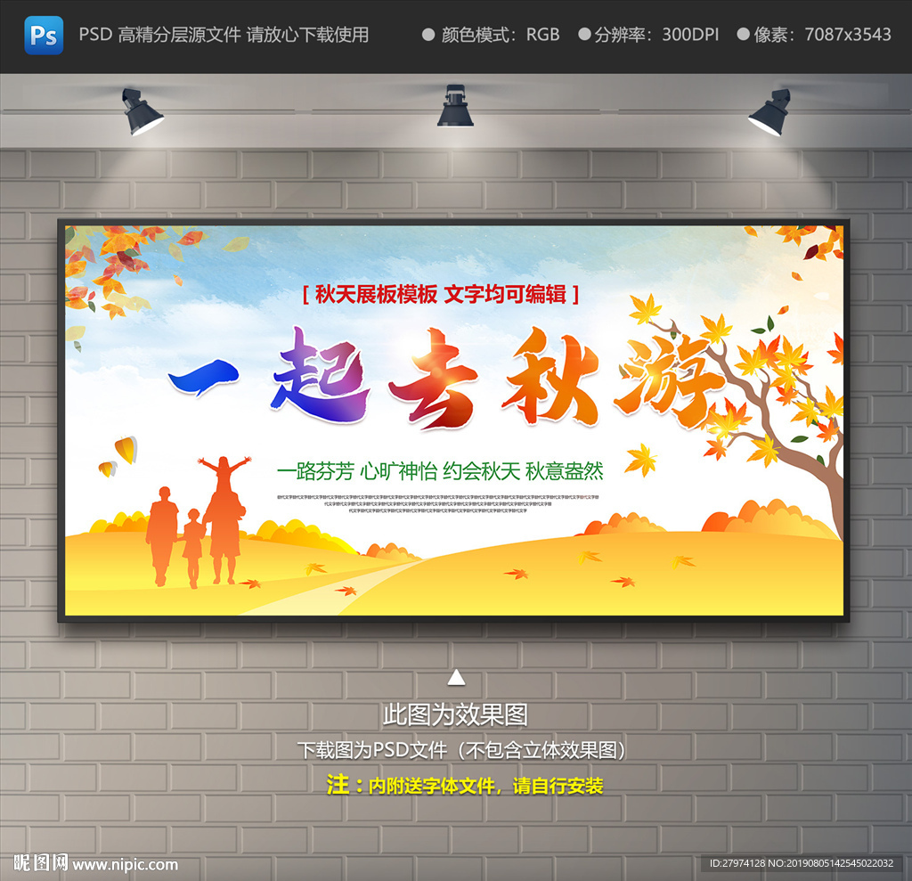 秋游