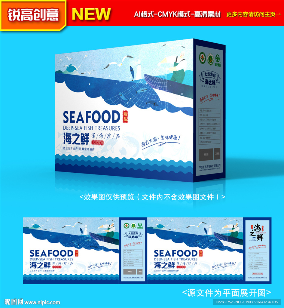 海鲜包装