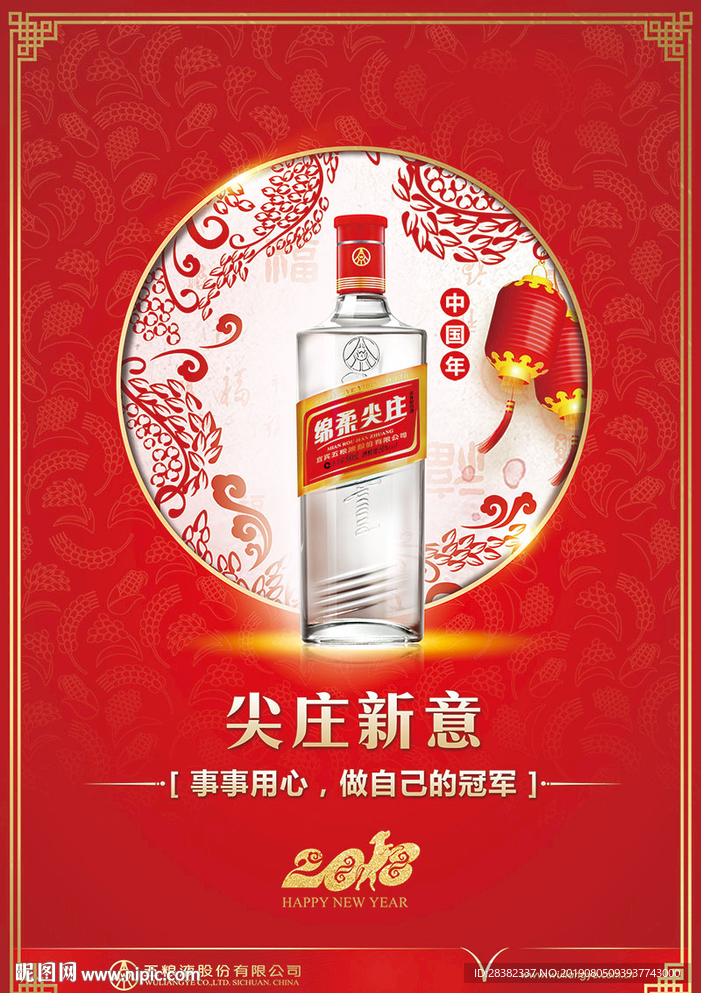 酒类春节概念海报