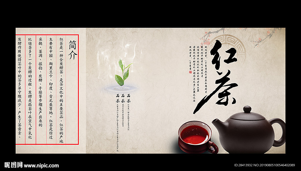 红茶