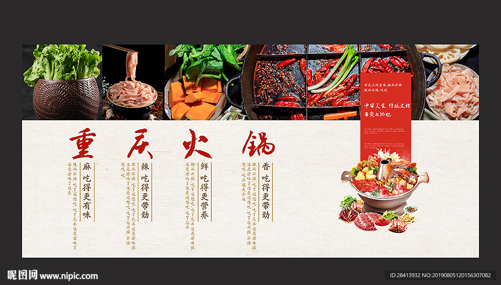 重庆火锅