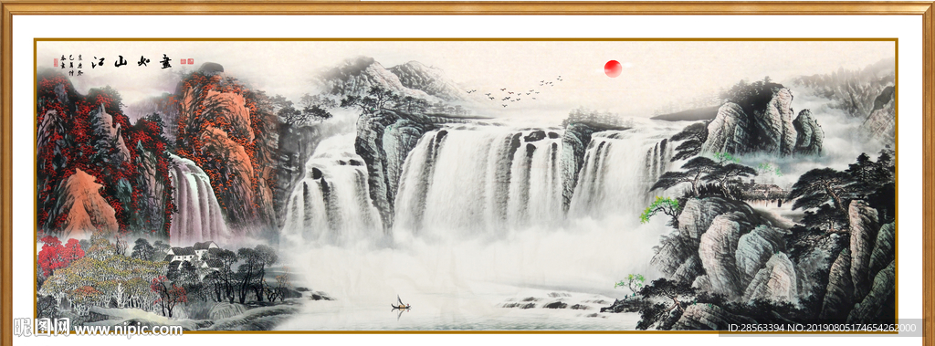 山水