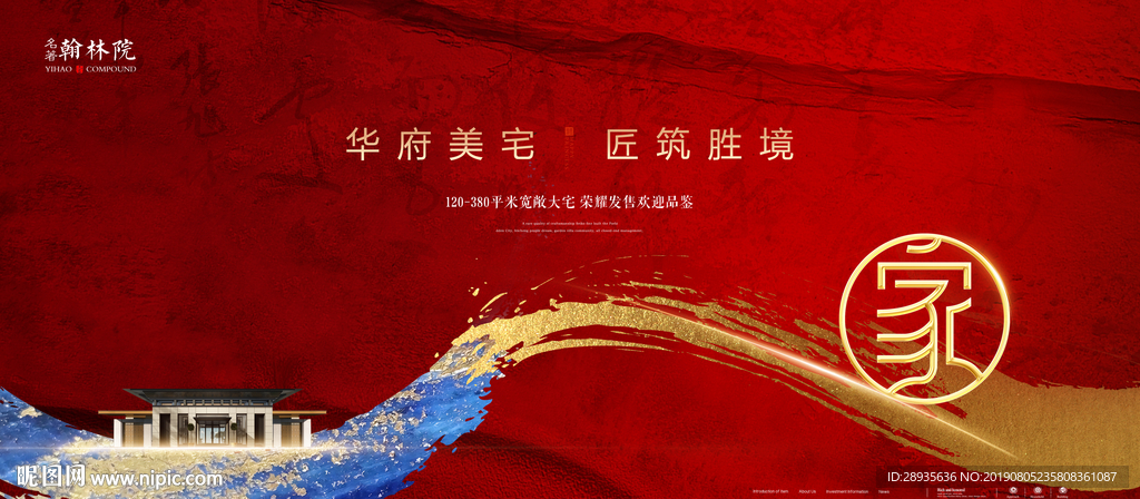 红色高端地产广告