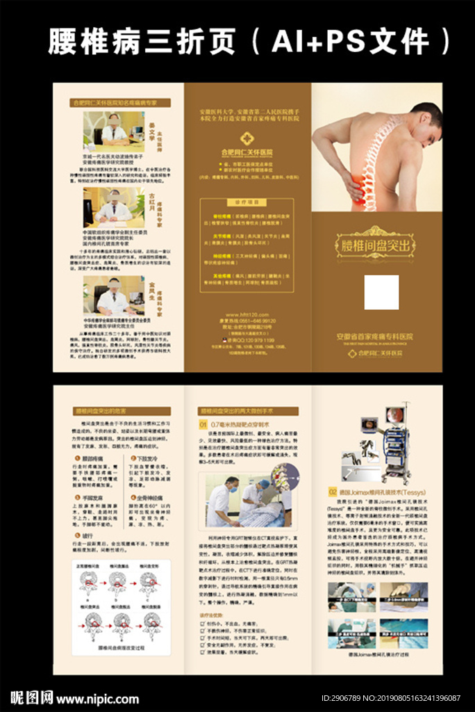 腰椎病三折页