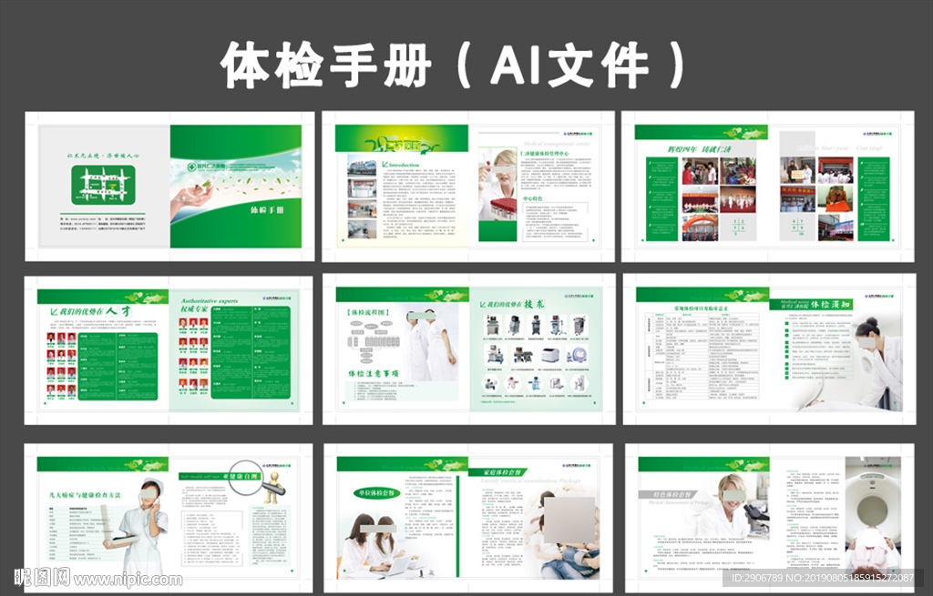 体检手册