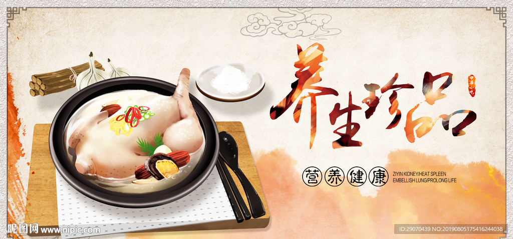 养生鸡汤手绘