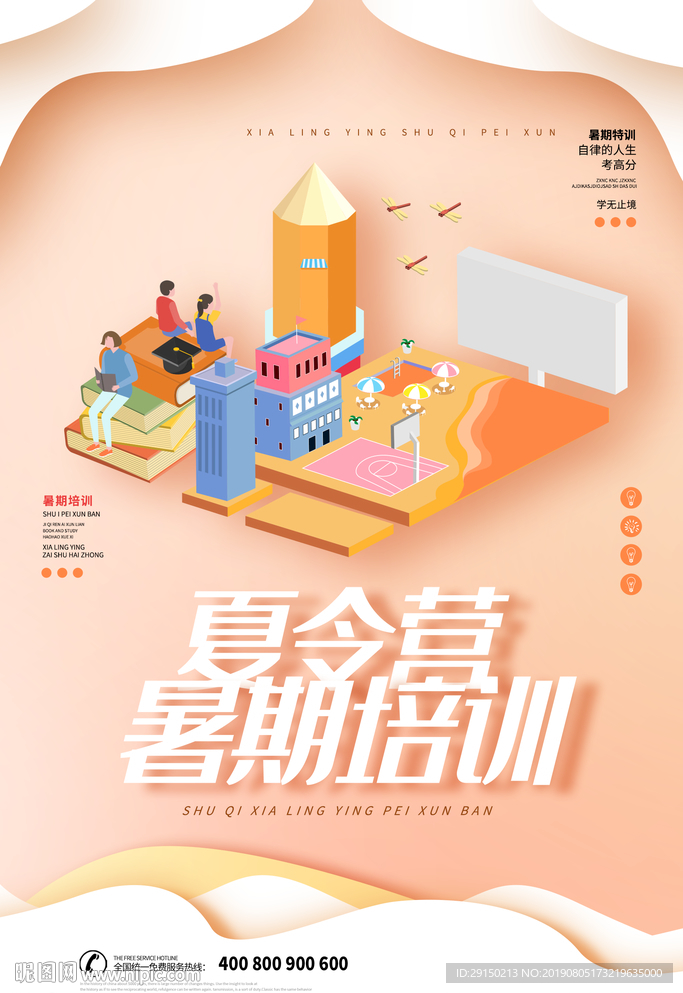 暑期培训