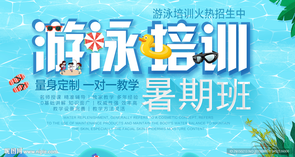 游泳培训