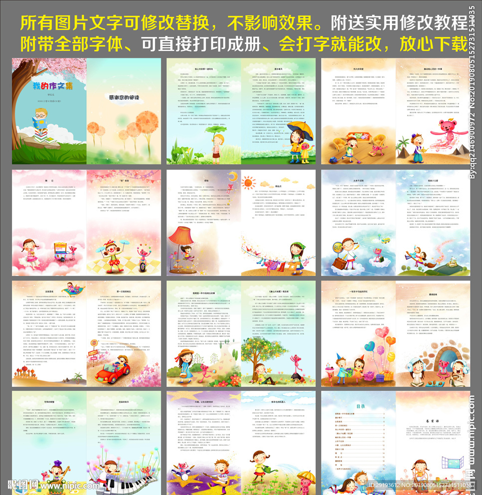 小学生作文集封面诗集画册